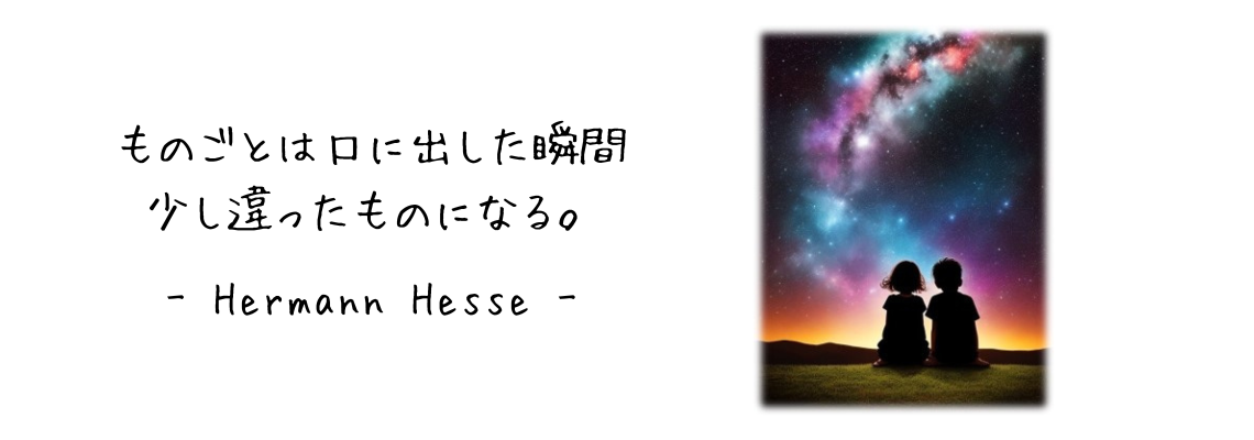 08 ものごとは　ヘルマン・ヘッセ